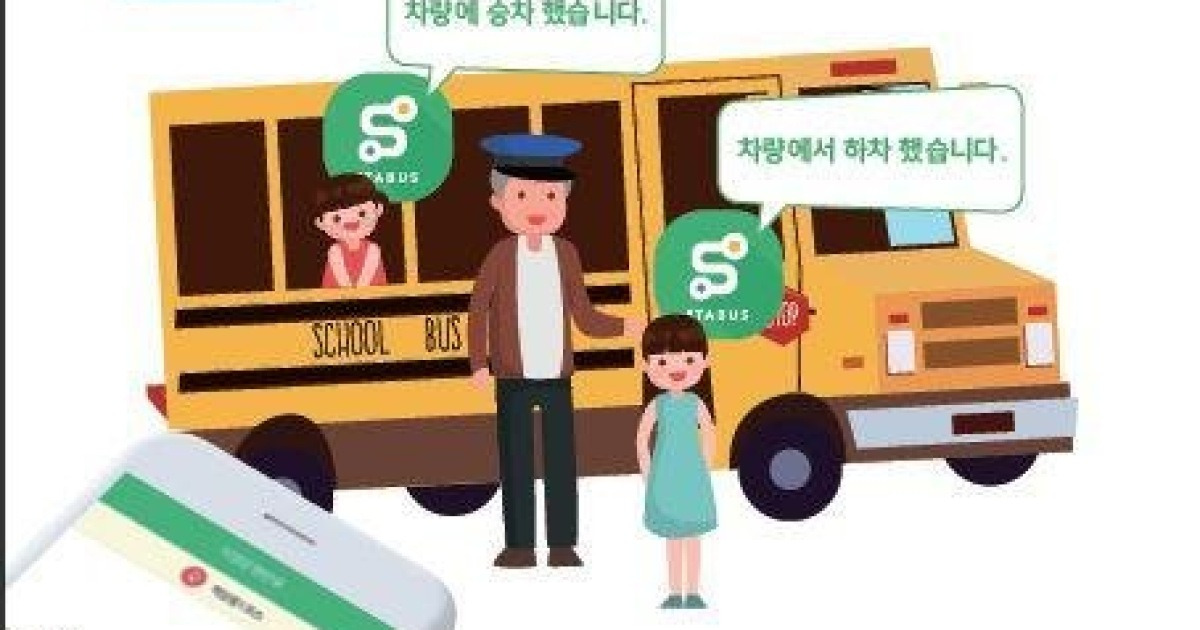 '어린이 통학버스 승하차 공포' 교육 강화 및 앱 도입 잇따라