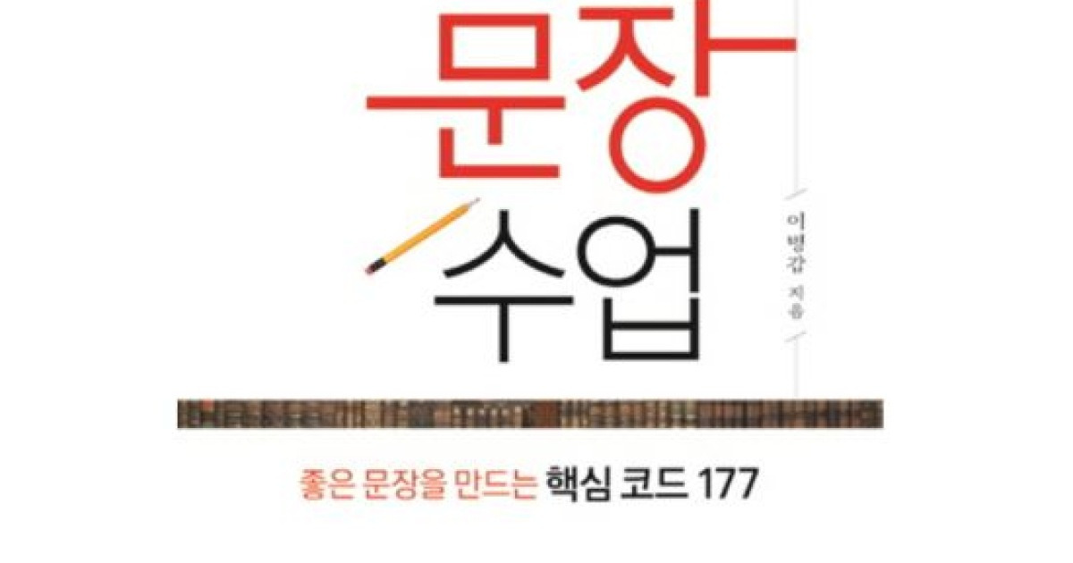 신간 '고급 문장 수업'.. 