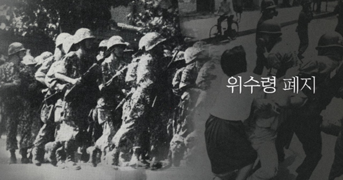 유신 몰락을 재촉했던 위수령, 오늘 공식 폐기