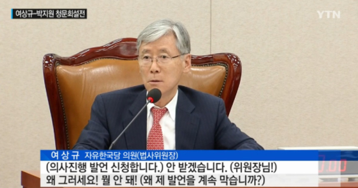 이은애 헌재 후보자 인사청문회에서 고성..박지원 