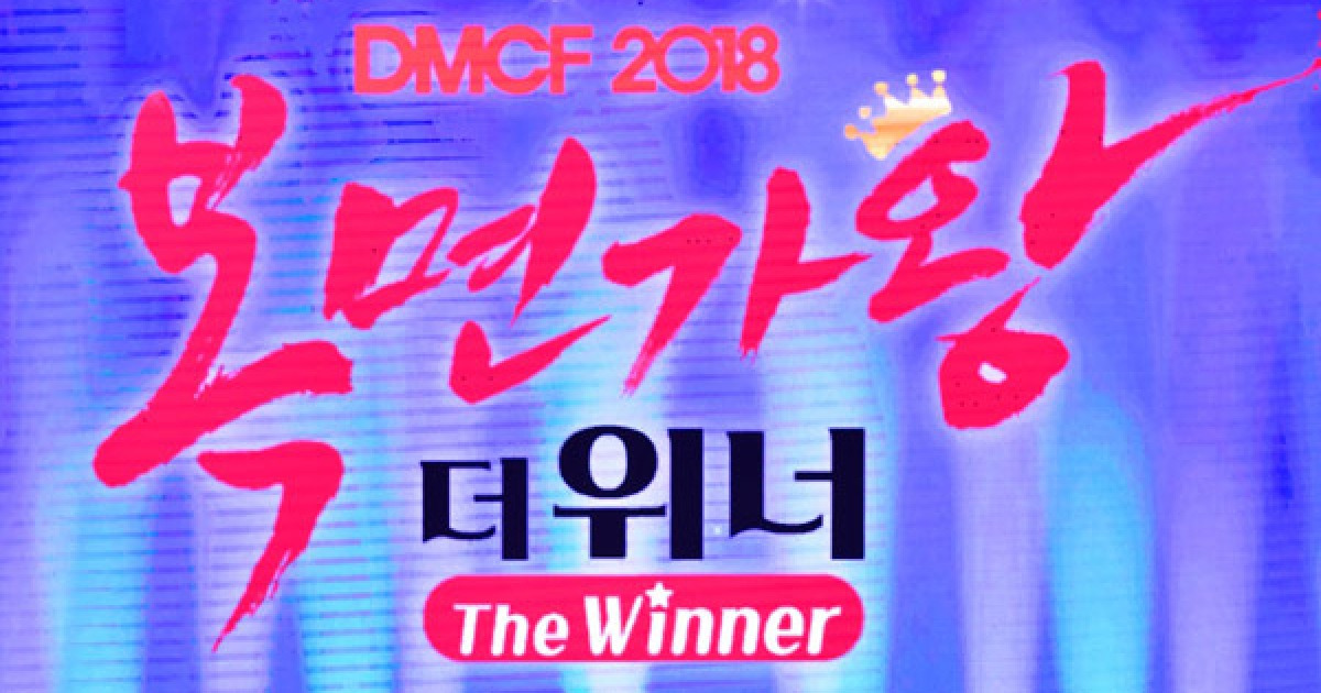 '복면가왕-더 위너' 정동하·소향·김조한·환희·홍지민 등 레전드 가왕이 모였다!