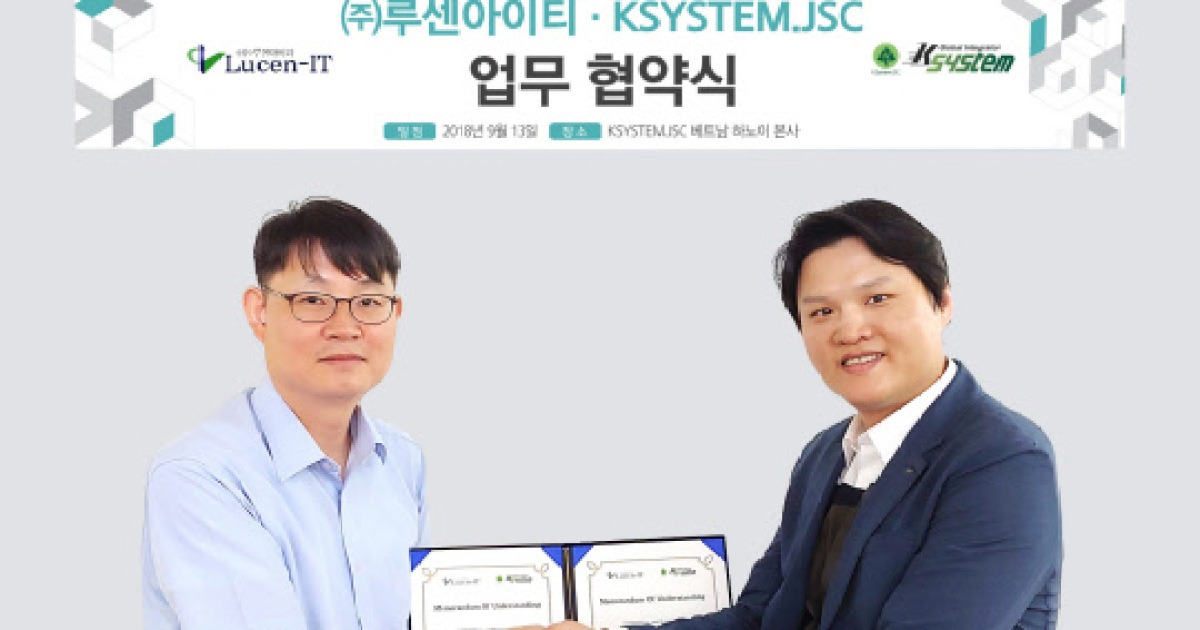 루센아이티, 베트남 K.System JSC와 업무 협약 체결