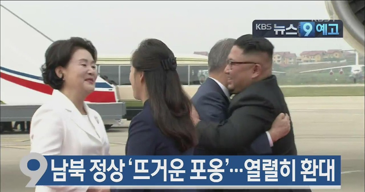 [9월 18일] 미리보는 KBS뉴스9