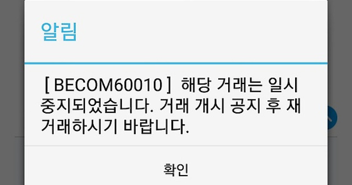 우리은행 장애, 인터넷·모바일 뱅킹 오류..