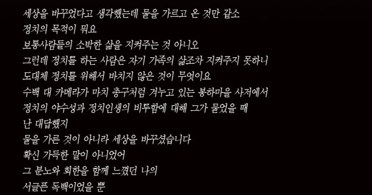유시민, 노무현재단 이사장 내정..추모시로 절절한 심경 담기도