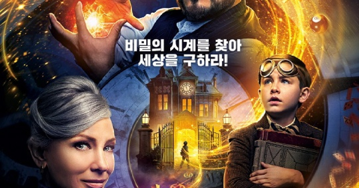 잭 블랙x케이트 블란쳇의 판타지.. '벽 속에 숨은 마법시계'