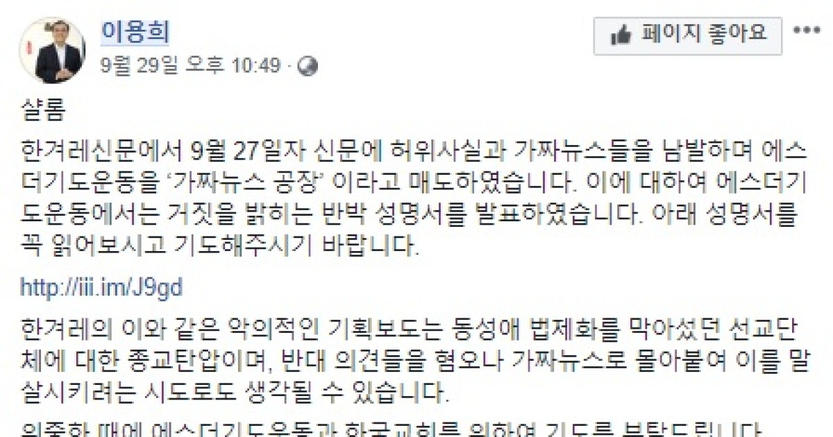 가짜 뉴스공장, 文낙선시키려 '가짜뉴스'를?..에스더 측 