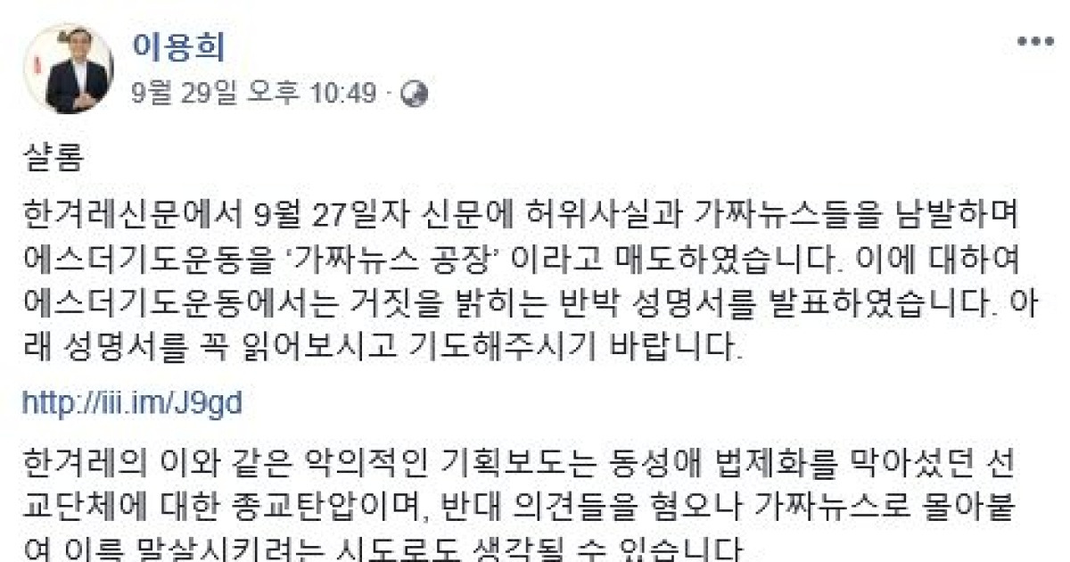 '가짜뉴스 공장 논란' 에스더 측 