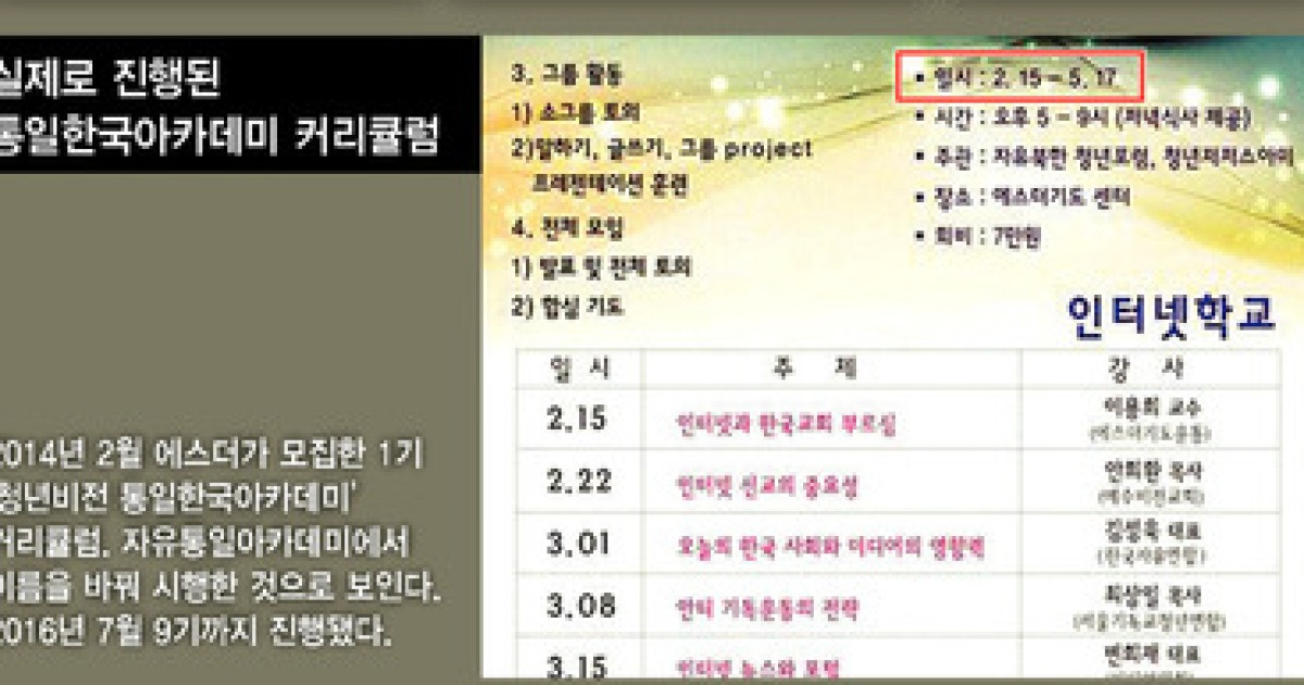 [단독] 에스더, 박근혜 국정원에 '우파 청년' 양성자금 요청