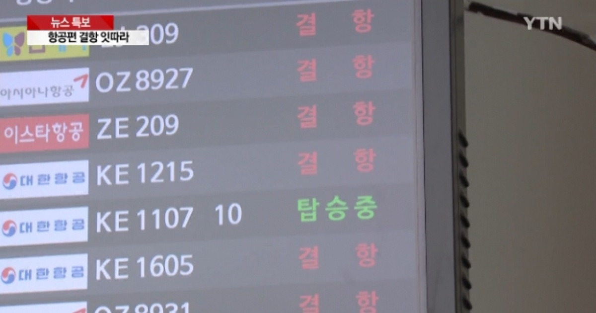 '김해공항' 항공기 지연·결항? 태풍 기상 상황에 따라 유동적