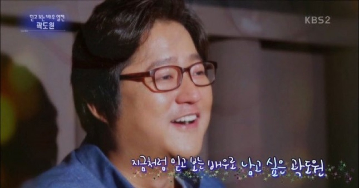 곽도원, KBS서 보기 어렵다? 섭외 자제 권고 이유는