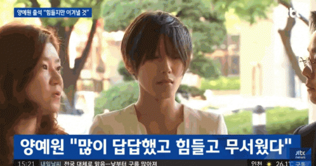 양예원 고통호소 '평범한 삶 원한 간절한 외침'