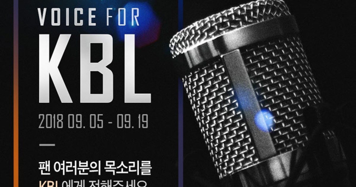 KBL에 부는 변화의 바람, 팬심 잡을까