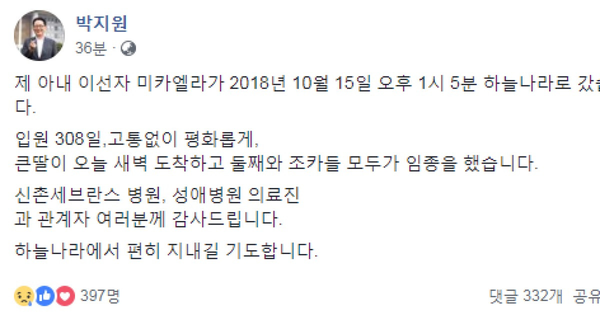 박지원, 15일 부인상 