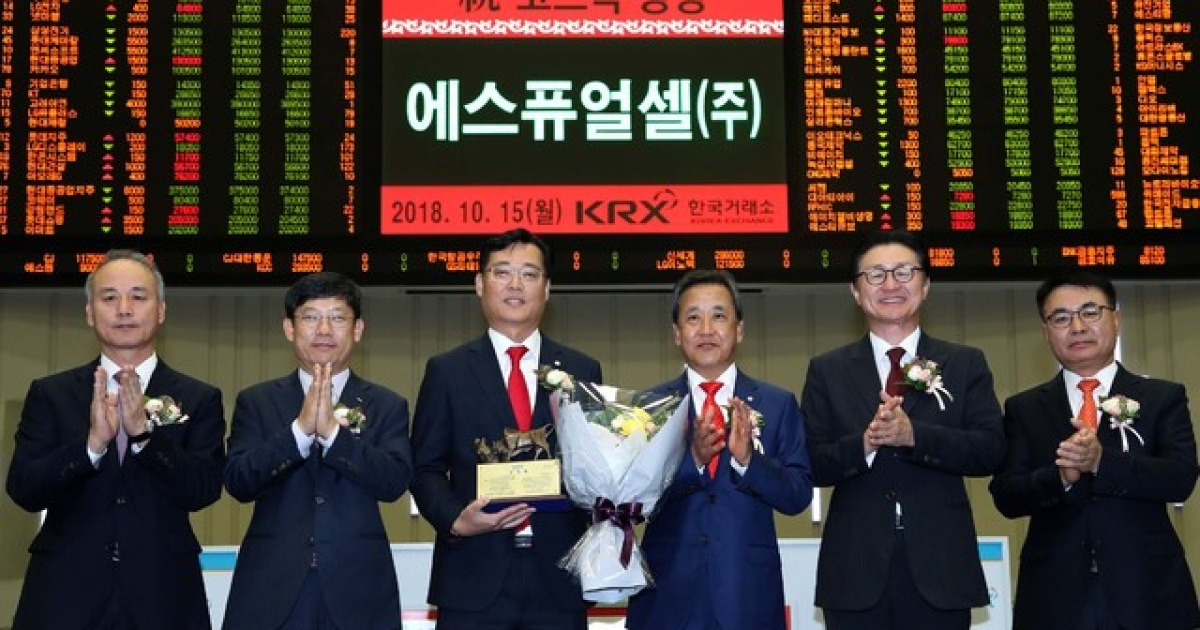 에스퓨얼셀 코스닥 신규상장 기념식