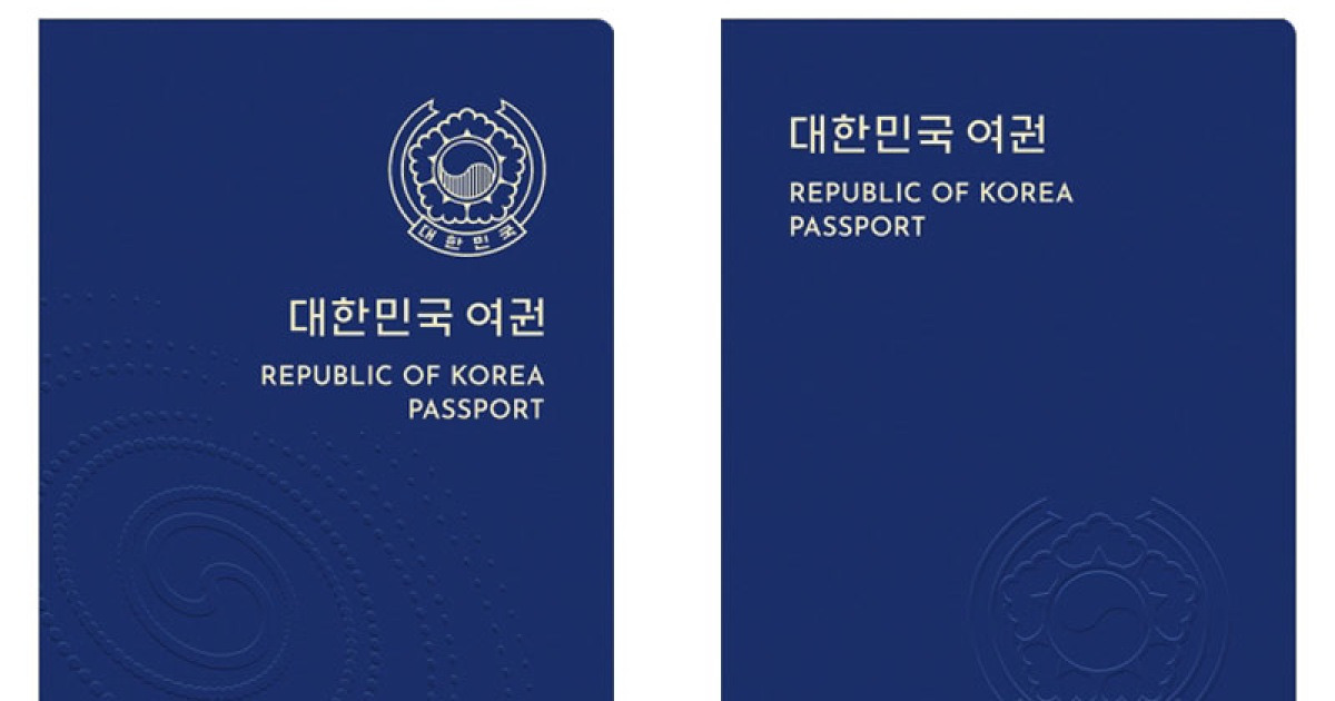 정부 '새 전자여권' 디자인 시안 공개..남색으로 변신