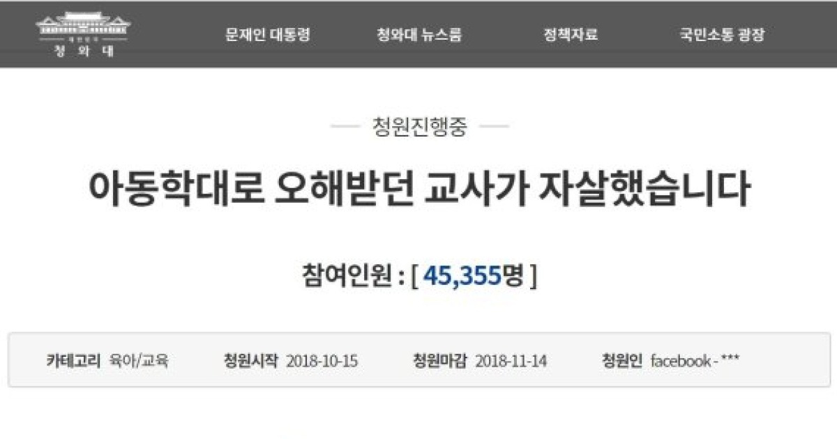 김포 맘카페 신상털기에 투신한 보육교사.. 