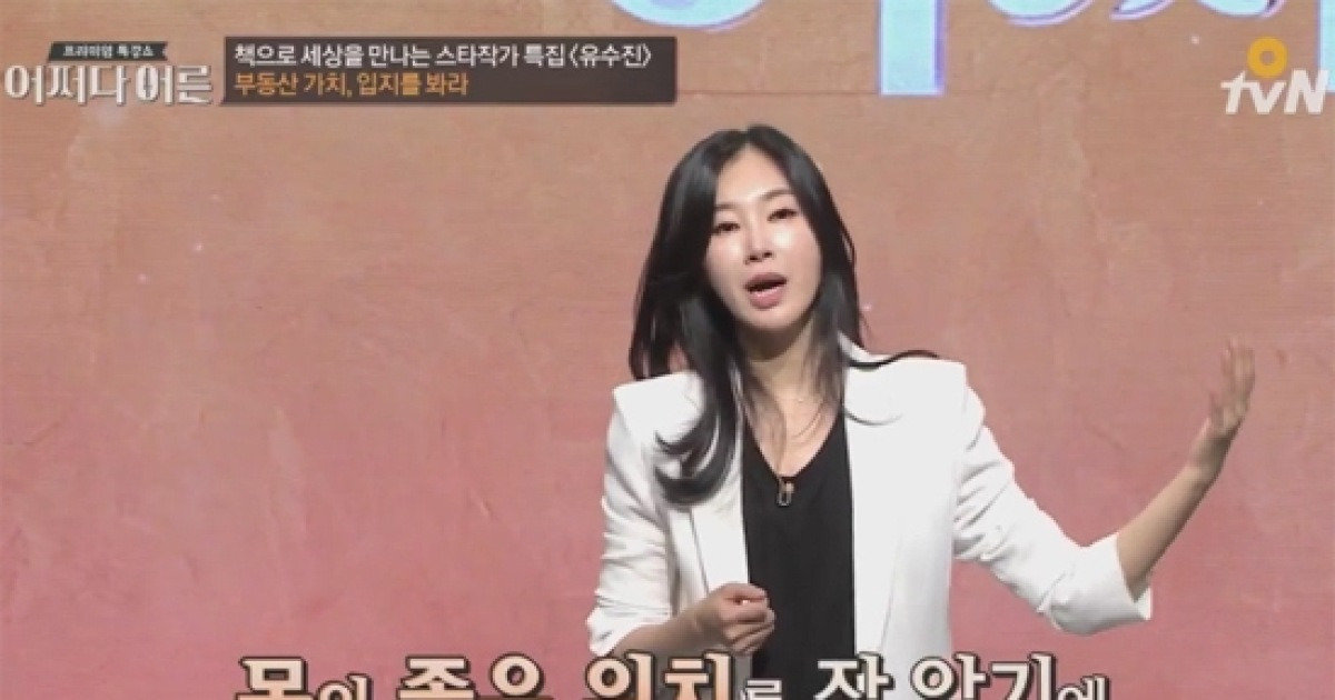 '유수진' 매년 1억 원씩 연봉 올라? 신랑과 자산관리 