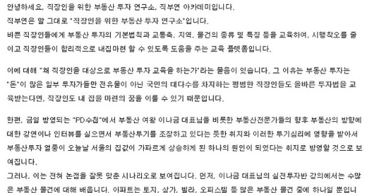 이나금, PD수첩 보도에 
