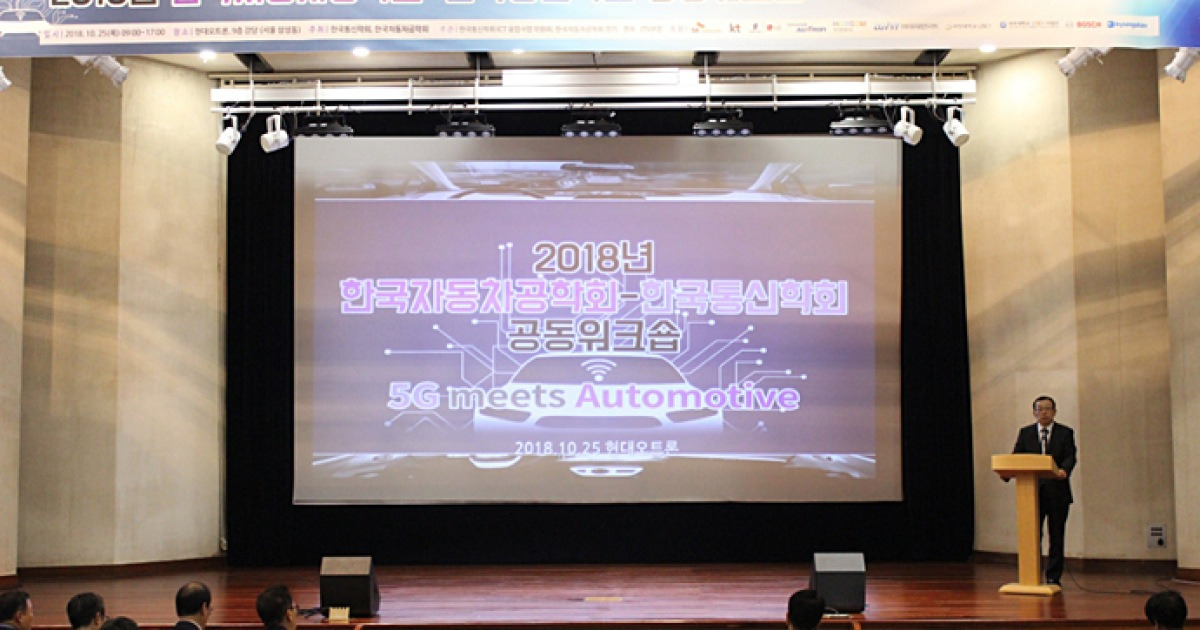 한국자동차공학회, 한국통신학회 공동워크숍 성료 | 글로벌오토뉴스