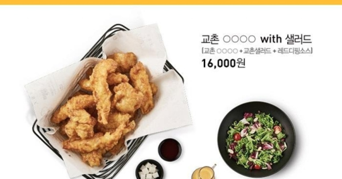 교촌치킨, 홀 매장 전용 신메뉴 '허니 순살' 출시