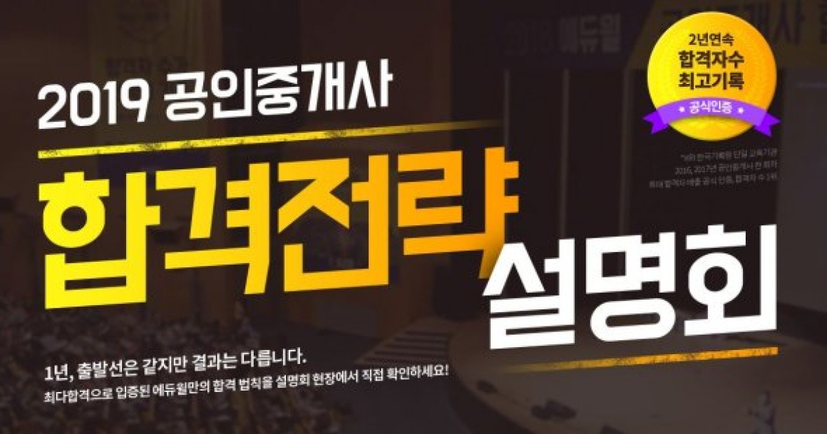 식지 않는 '공인중개사' 열풍, 지금이 가장 최적의 시기! [에듀윌]