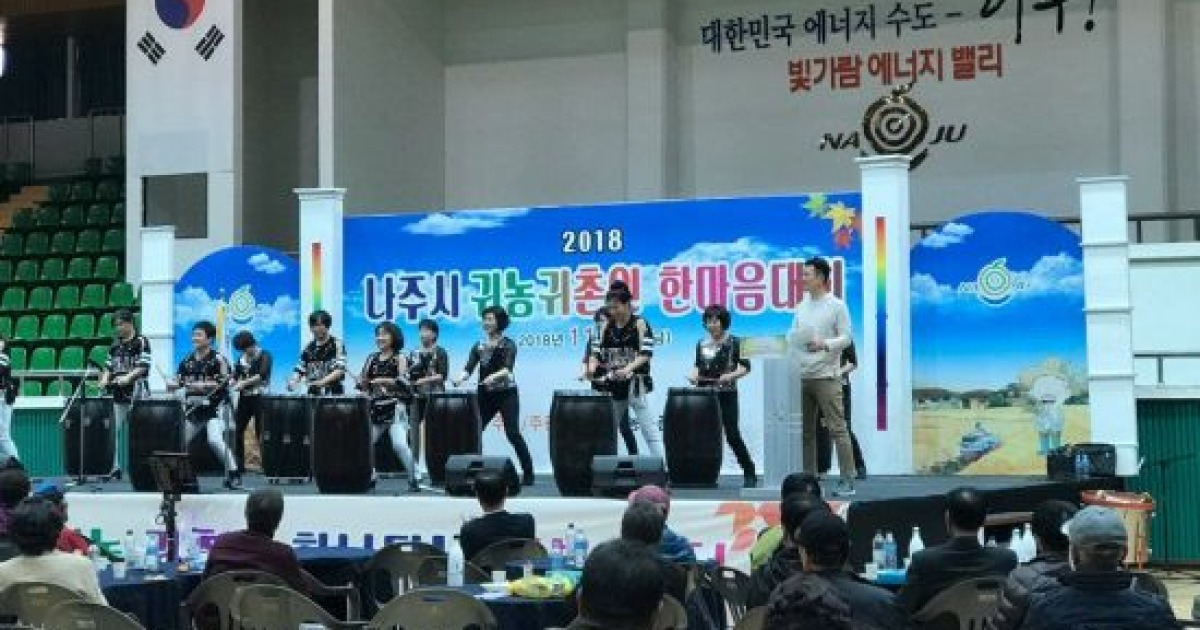 나주시, 제4회 귀농귀촌인 화합 한마당 성황리에 마쳐