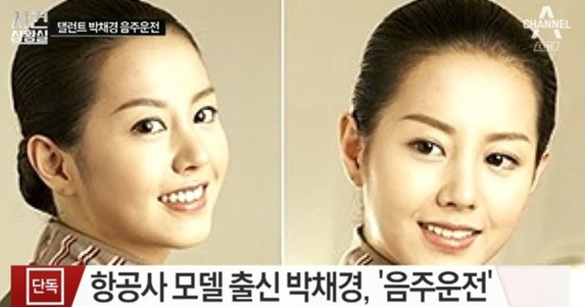 박채경 음주운전, 만취 상태로 음주운전 사고..