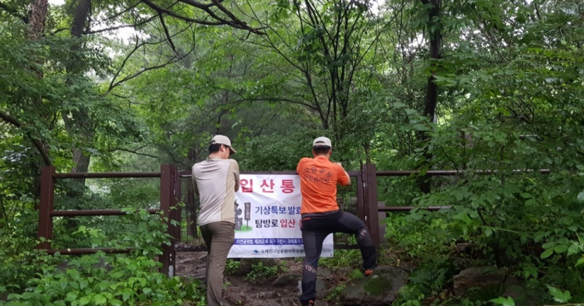 [단신]소백산국립공원, 탐방로 7곳 51km 입산 통제