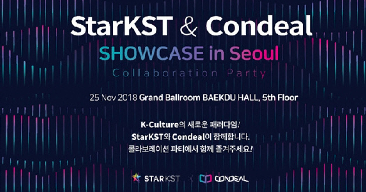 케이스타그룹 StarKSTx Condeal, 25일 공동 쇼케이스 밋업