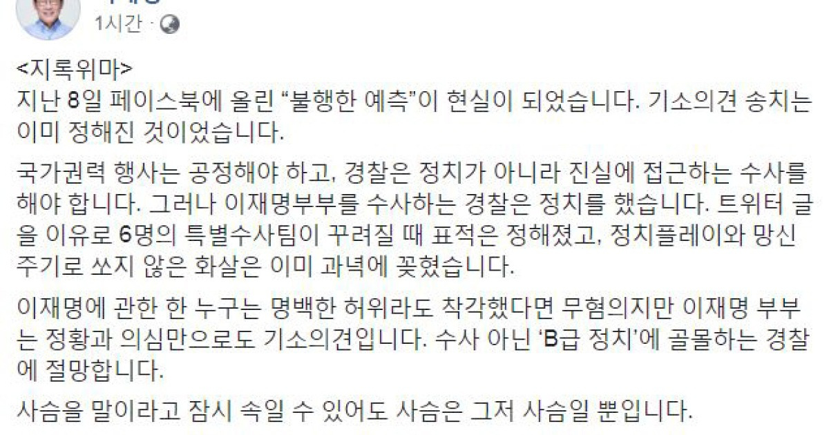 이재명, 부인 김혜경씨 수사 결과에 
