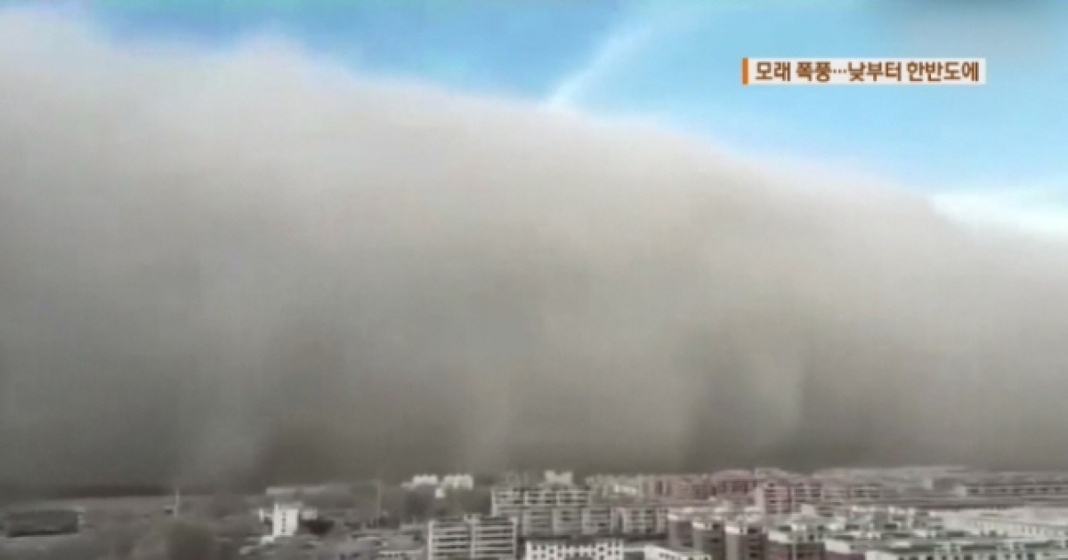 '한반도 향한' 중국 모래폭풍, '섬뜩하네'