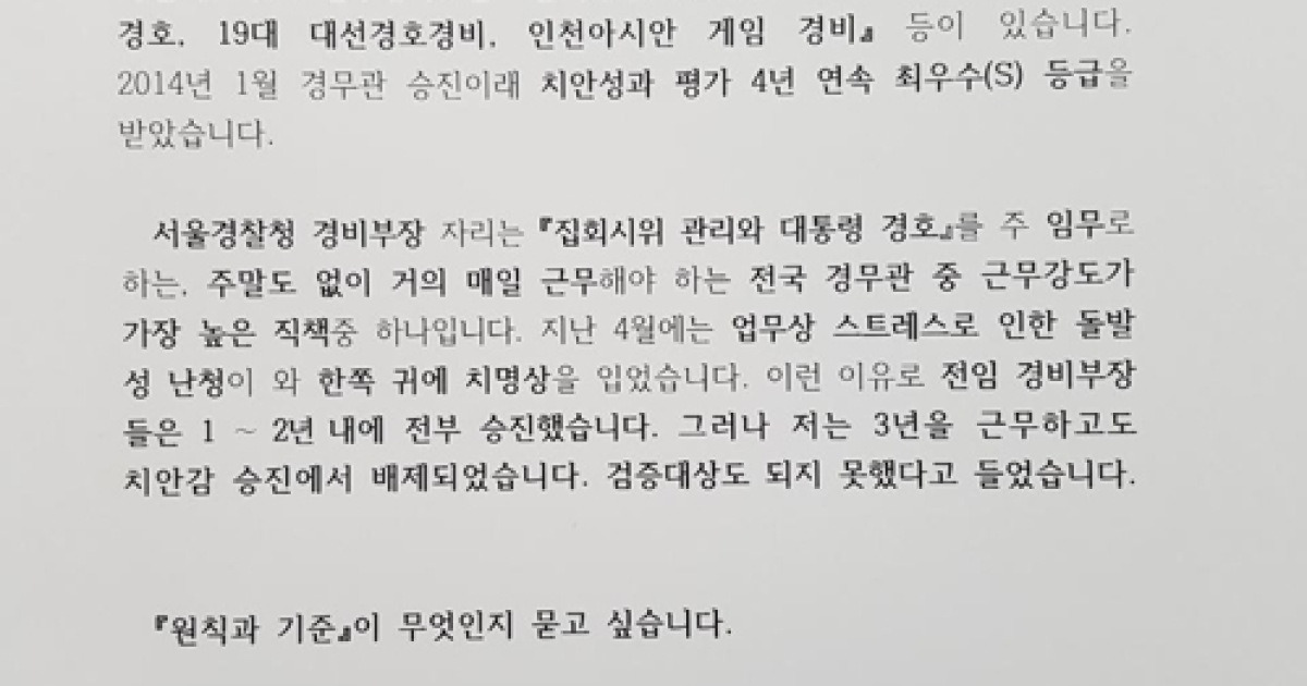 경찰 인사 누락에 불만 제기한 송무빈 