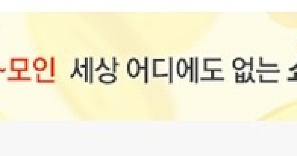 이유몰·킴스닷컴, 최대 99% 할인 행사..행사 품목은?