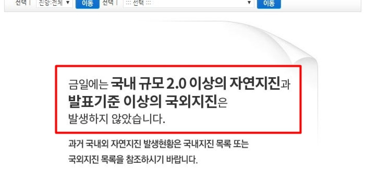 포항 지진, 규모 1.9인데 '흔들'..전문가 