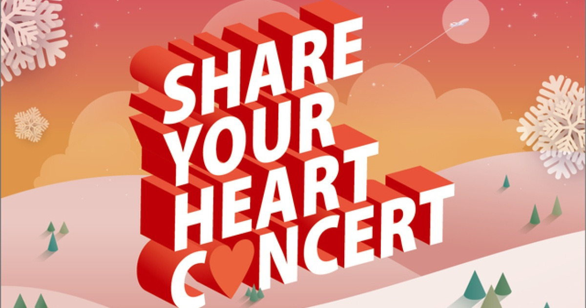 [소식]인천공항 'SHARE YOUR HEART CONCERT' 개최