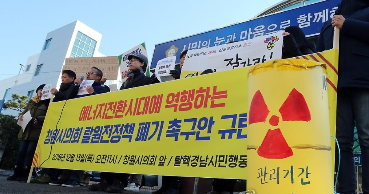 탈원전 폐기 촉구 결의안 가결 창원시의회 규탄