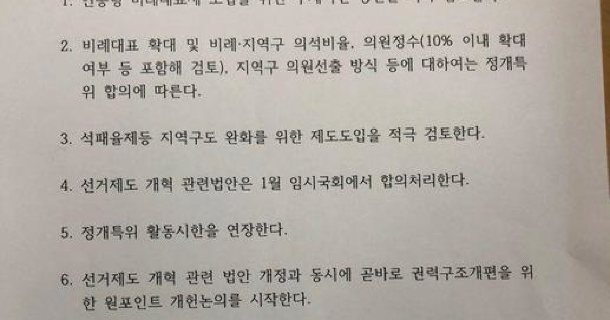 여야 5당 '연동형 비례제' 합의..자유한국당 입장 선회 결정적