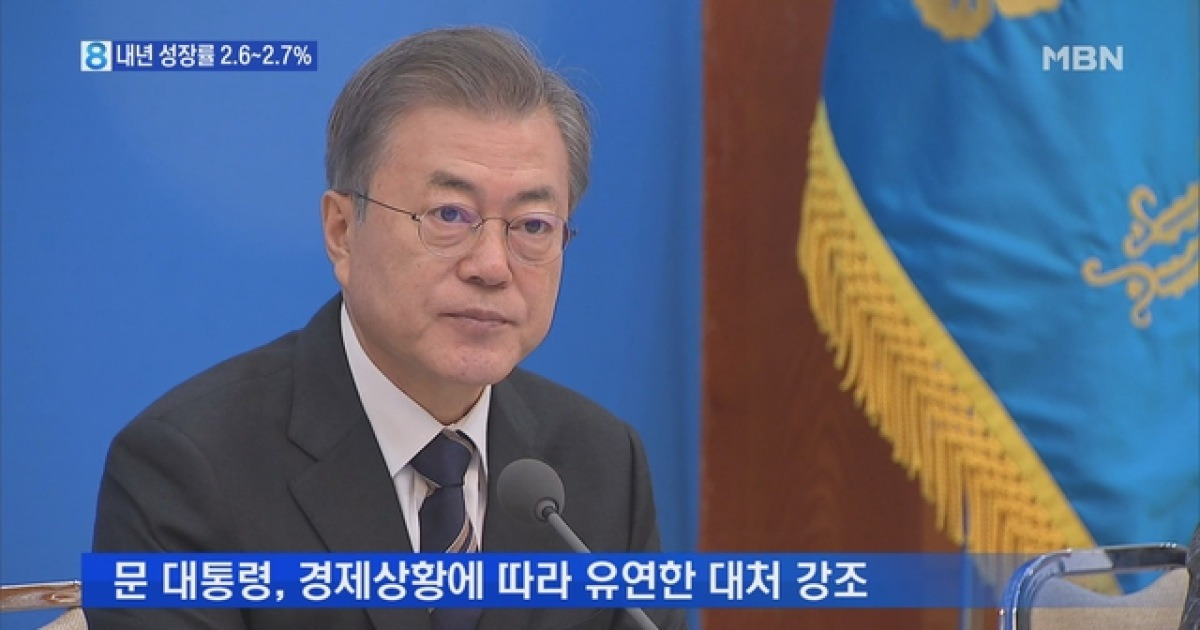 내년 경제성장률 2.7%..문 대통령, 최저임금 속도조절 언급
