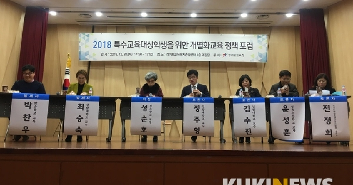 경기도교육청, 특수학생 위한 정책 포럼 개최