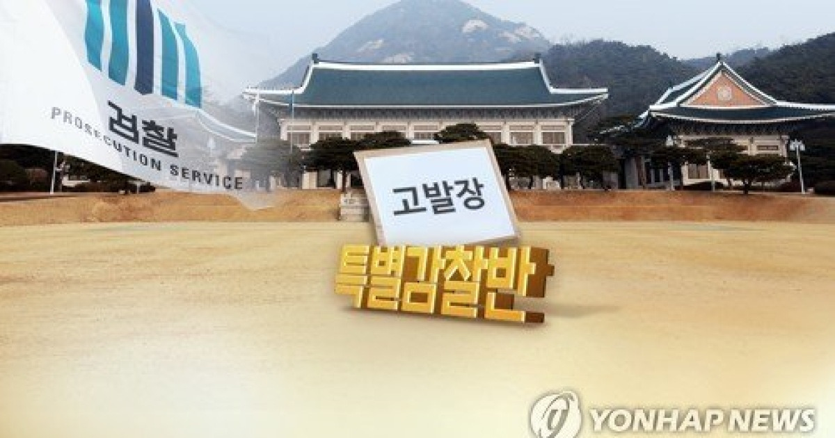 검찰, 靑 특별감찰반 압수수색 진행..