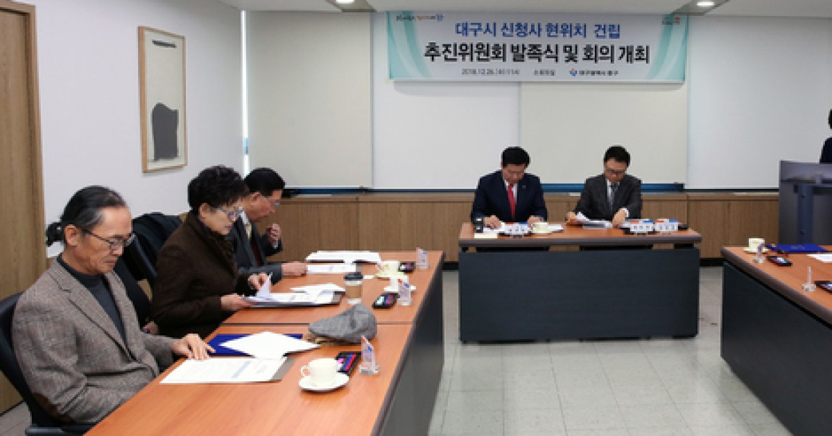 대구시 중구 '대구시청 현 위치 건립 추진위원회' 발족