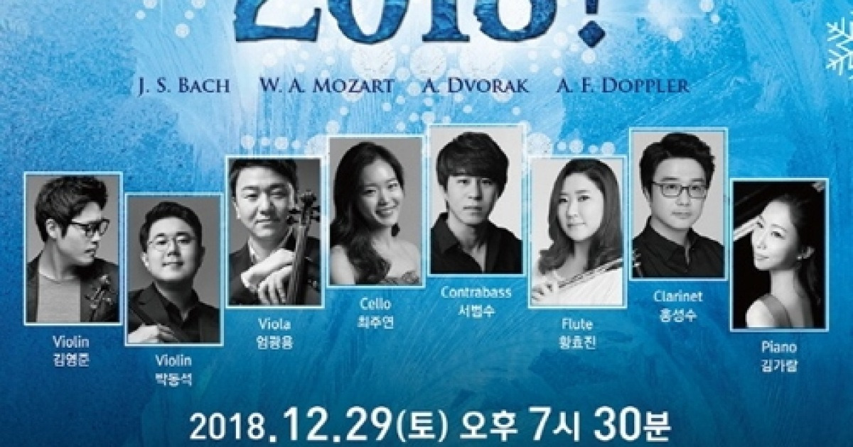앙상블 뷰티풀 랑데부, 세밑콘서트 '브라보 2018' 개최