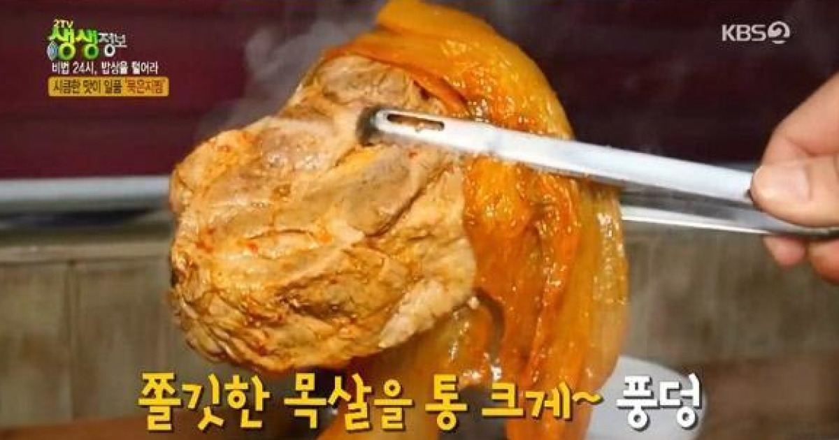 '생생정보' 묵은지찜, 시큼한 맛이 일품인 김치의 비결은?