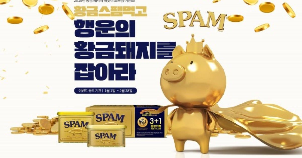 [기해년 마케팅 열전①] 황금스팸, 색동 백세주..한정판 봇물
