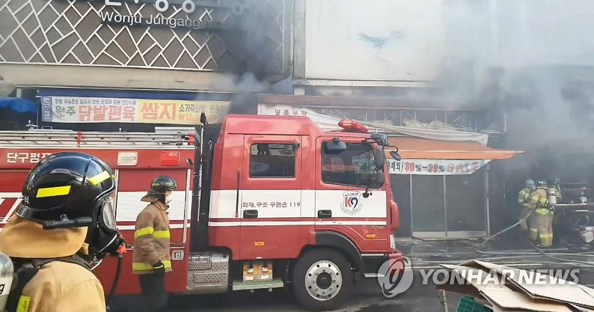 원주 중앙시장서 화재