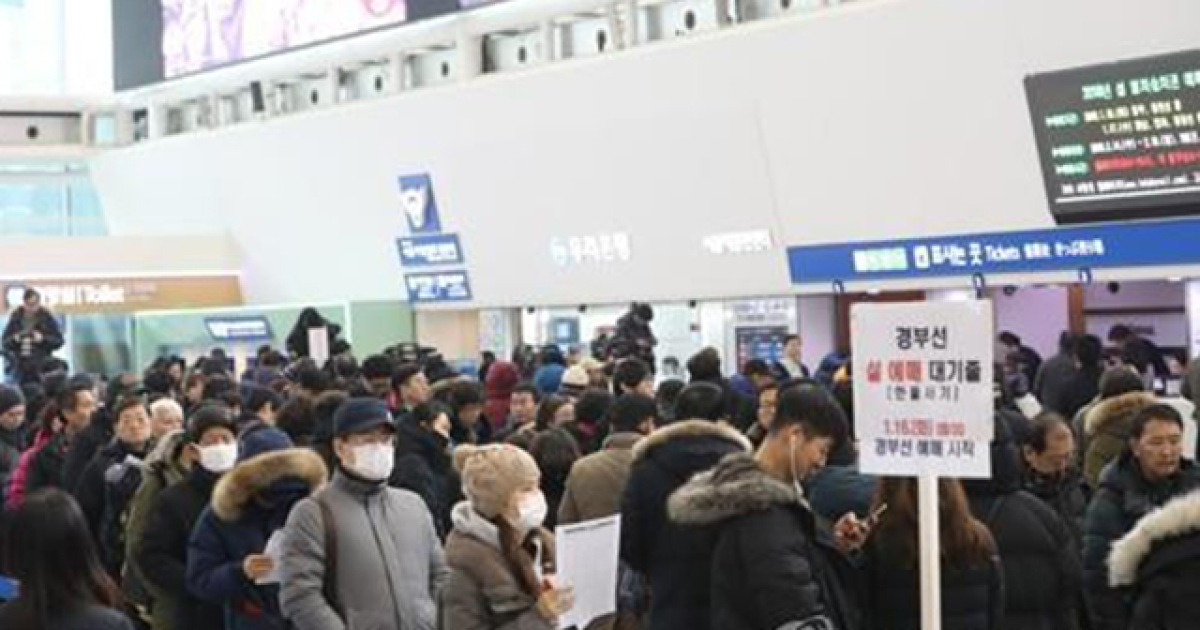 코레일, 오늘~내일 이틀간 설 승차권 예매