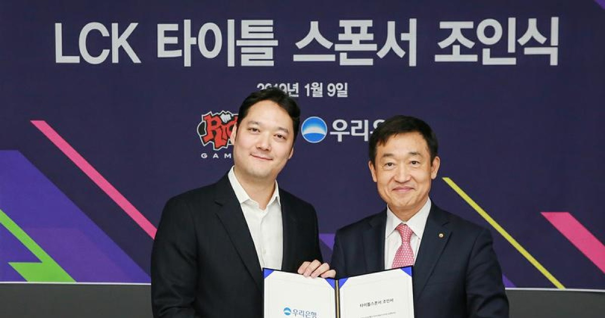 우리은행, 2019~2020 LCK 리그 스폰서로 나선다