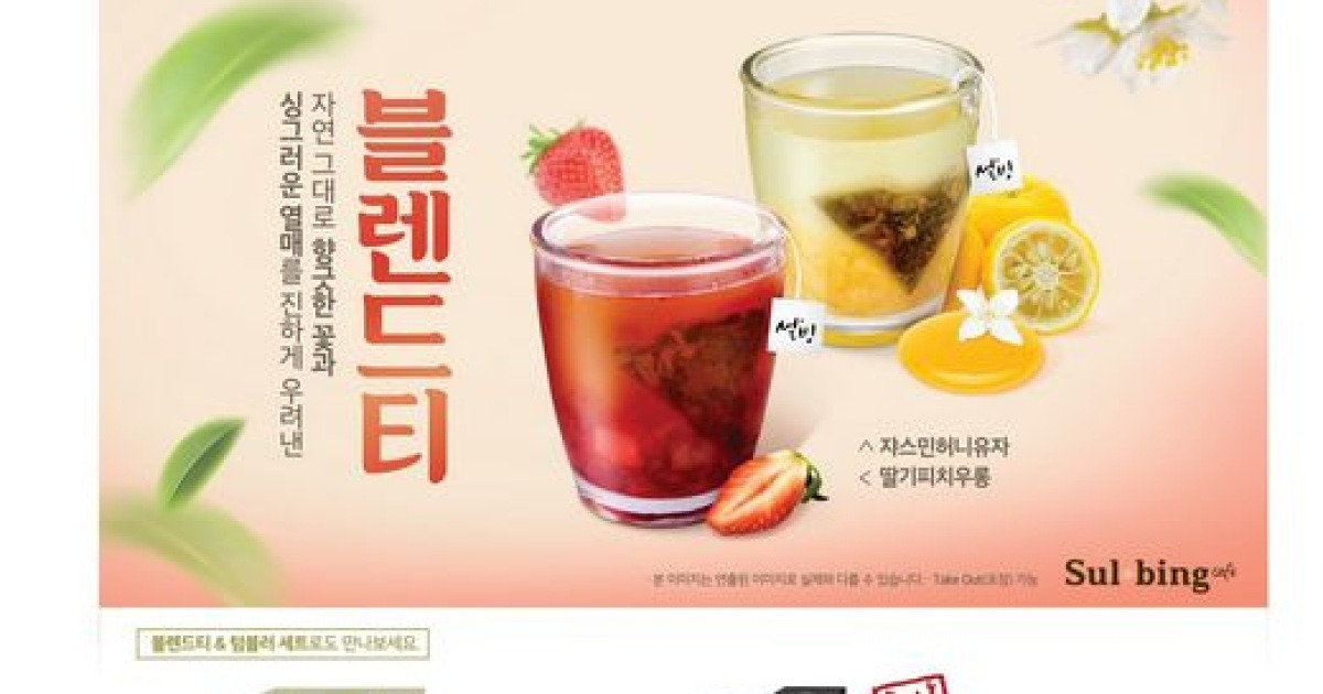 설빙, 