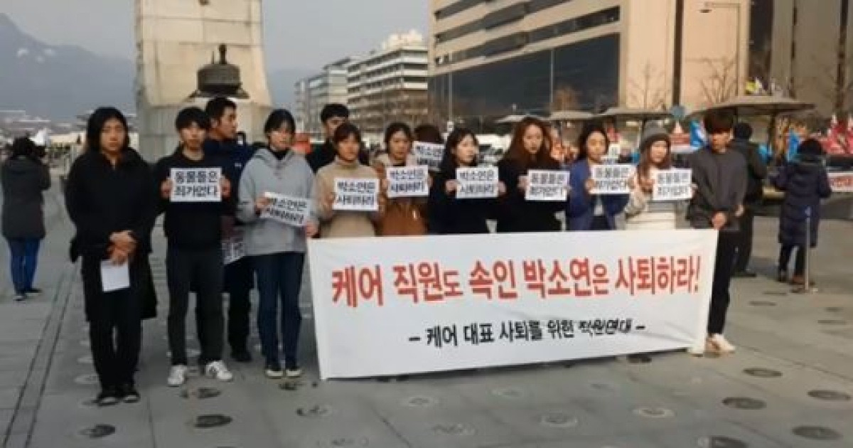 '안락사' 논란에 케어 직원들 